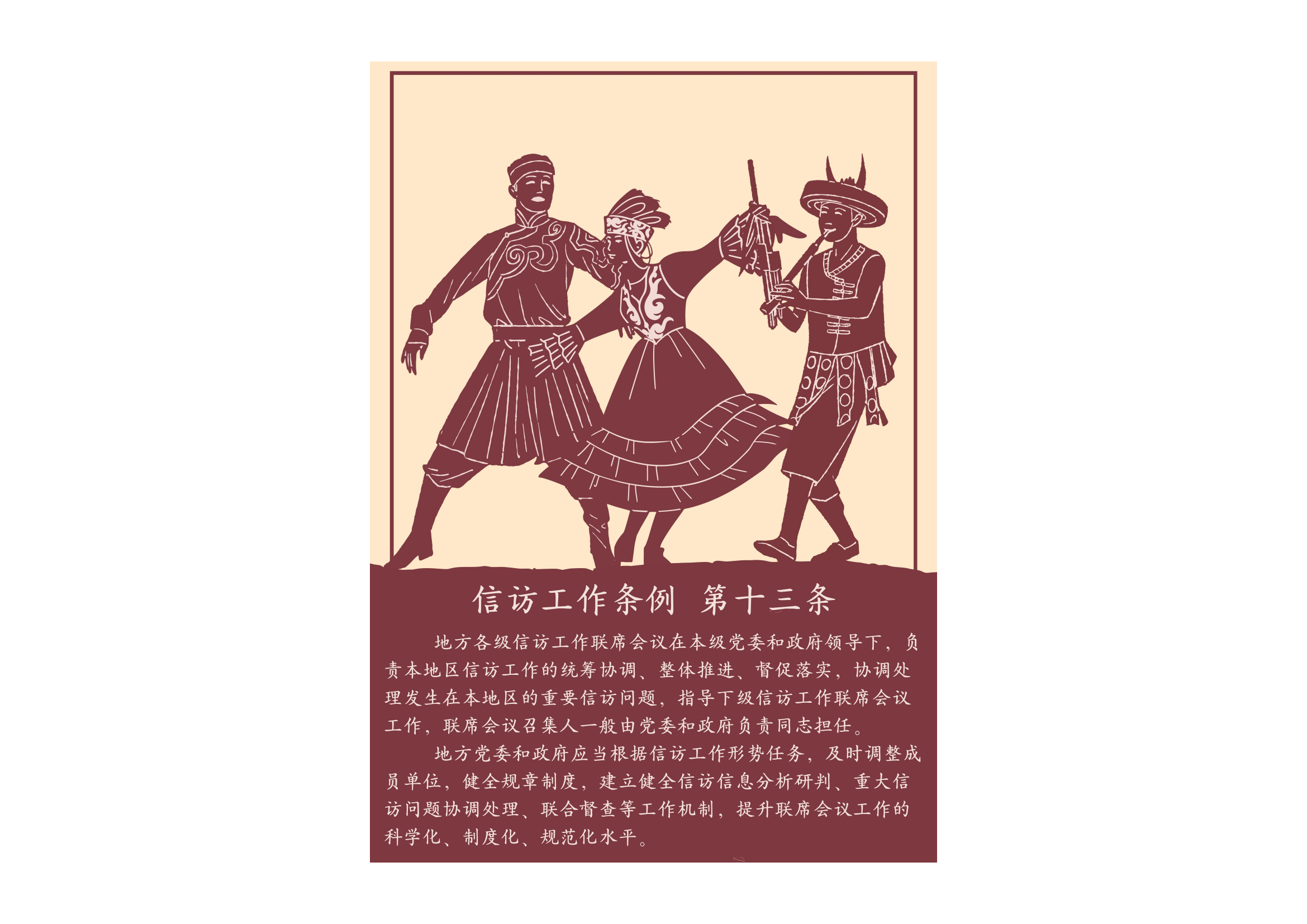《信访工作条例》解读第三期_00.png 《信访工作条例》解读第三期_00.png