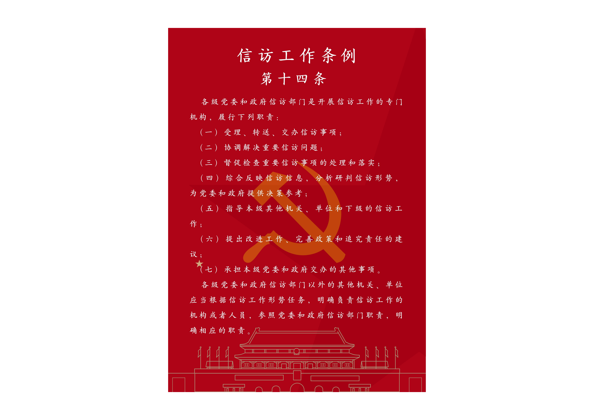 《信访工作条例》解读第三期_01.png 《信访工作条例》解读第三期_01.png