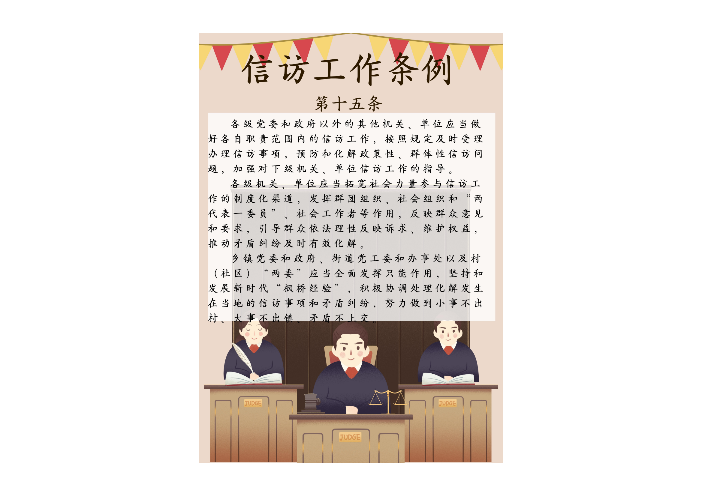 《信访工作条例》解读第三期_02.png 《信访工作条例》解读第三期_02.png