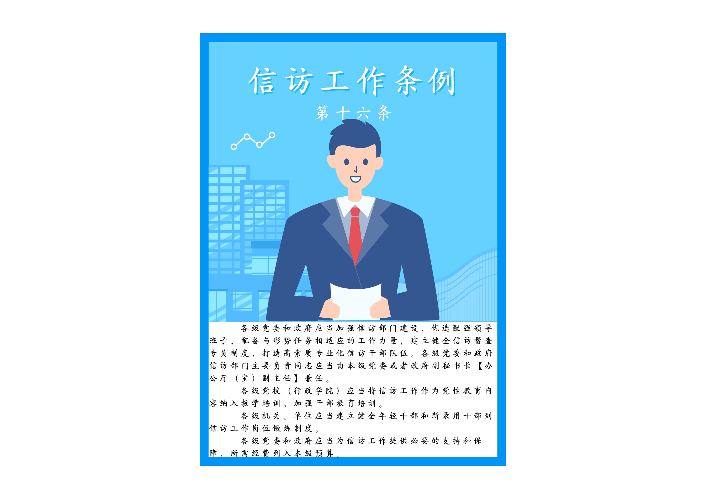 《信访工作条例》解读第三期_03.png 《信访工作条例》解读第三期_03.png